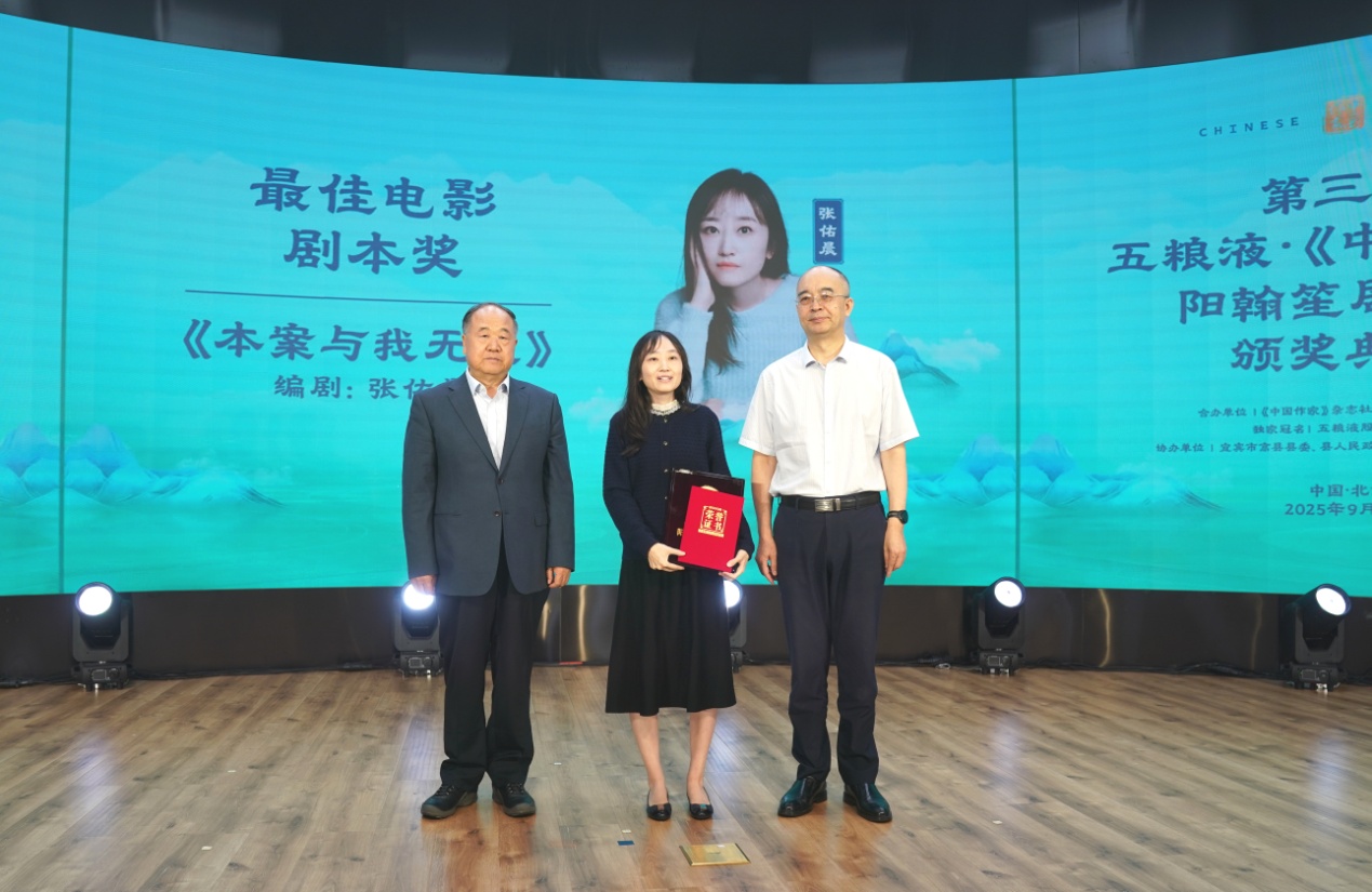 最佳電影劇本獎頒獎現場