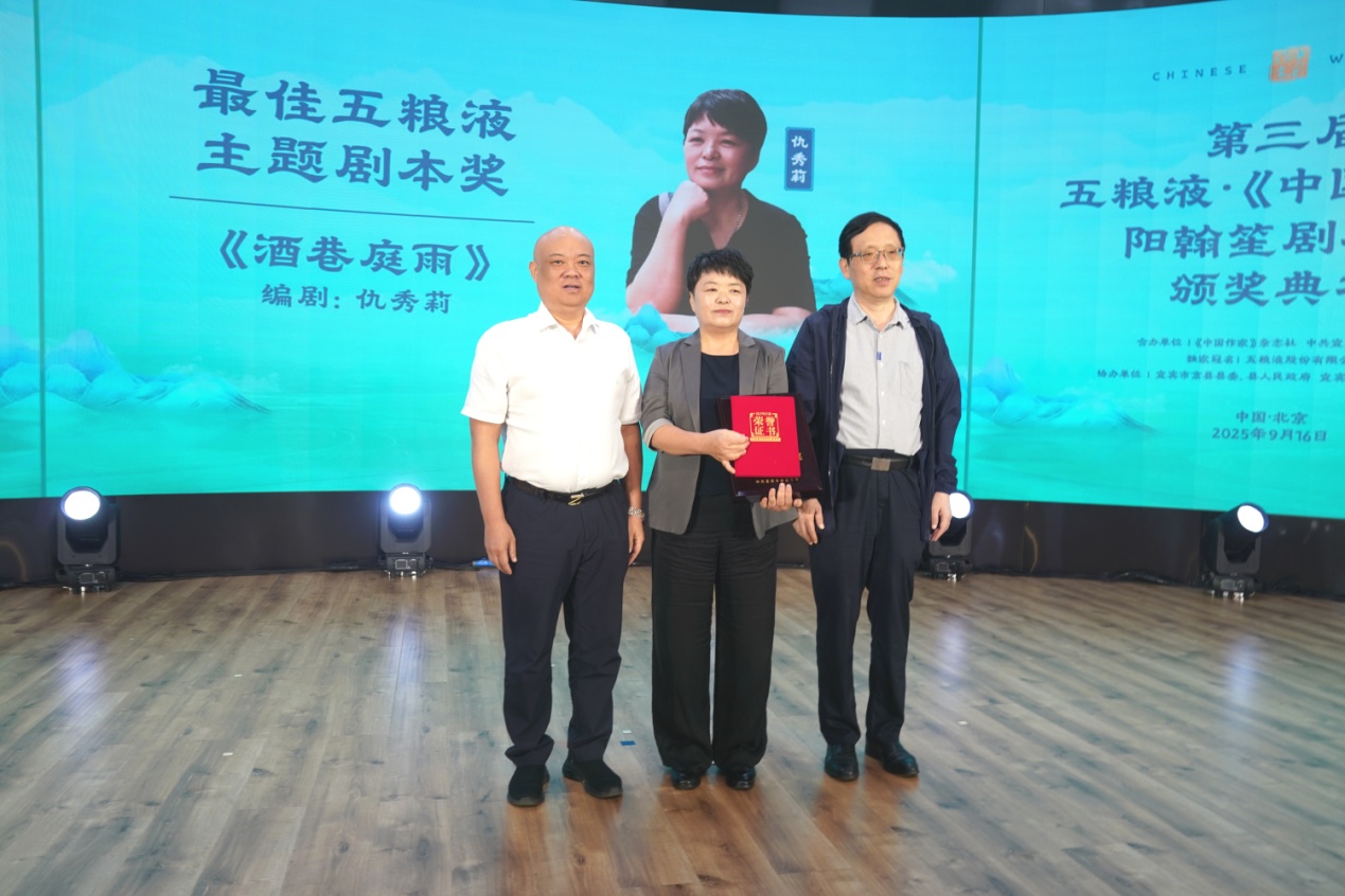 最佳五糧液主題劇本獎頒獎現場