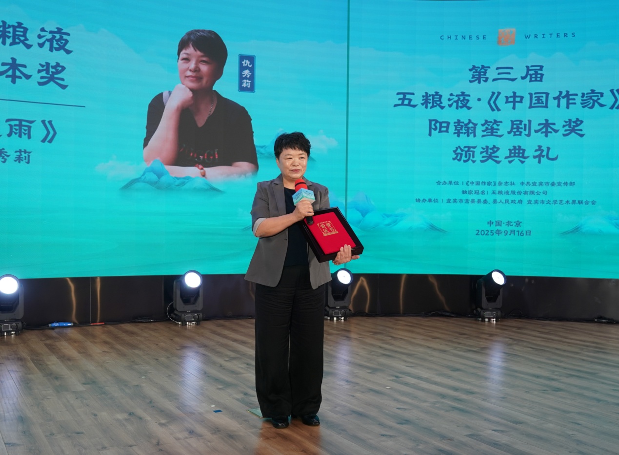 最佳五糧液主題劇本獎獲獎者仇秀莉發表獲獎感言