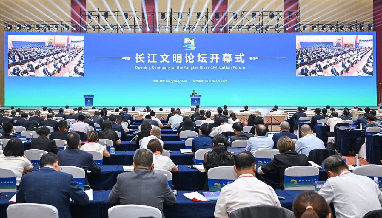 9月17日上午，2025長江文明論壇在渝舉行。記者 謝智強 攝/視覺重慶