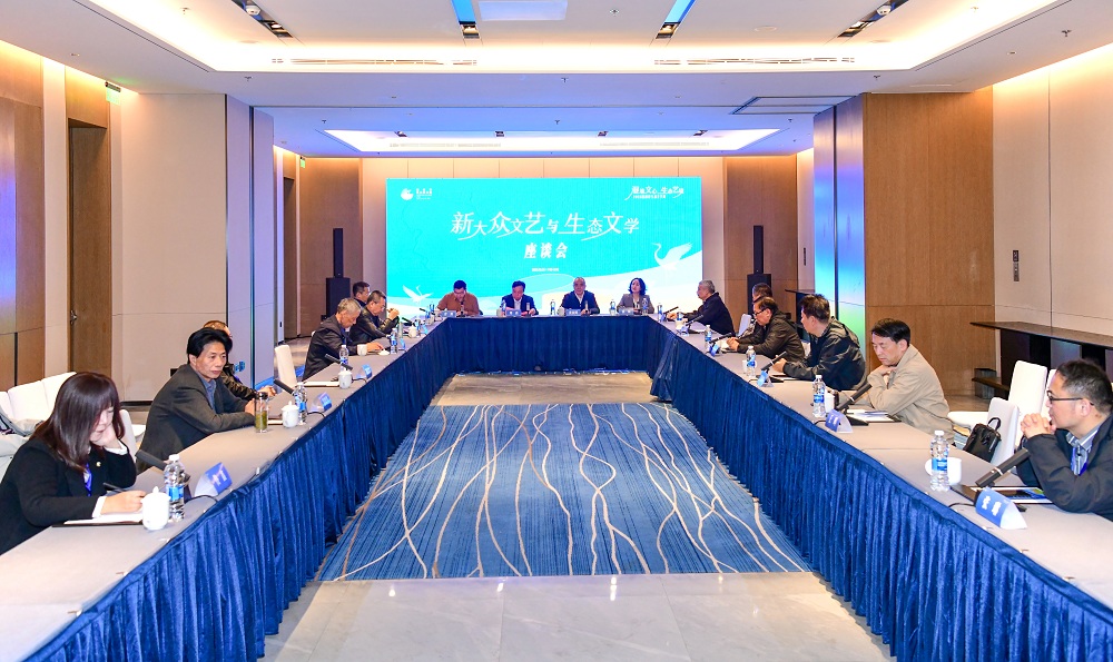 “新大眾文藝與生態文學”座談會