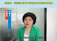 出版人朱燕玲：《深山》打破了傳統鄉土文學的文學想象呂新以太行山壑某個村莊為背景，描繪了一個被深山遮掩的生命群落。[詳細]