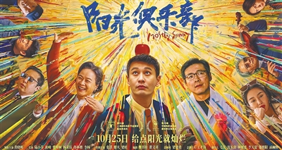 《陽光俱樂部》海報