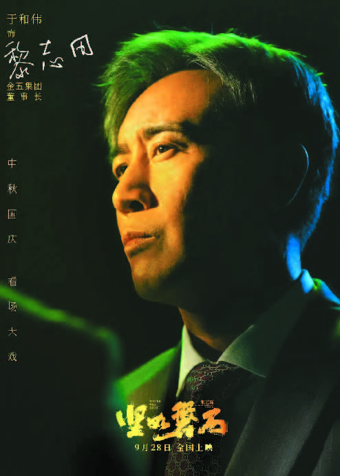 在《堅如磐石》中，于和偉飾演心狠手辣的富商黎志田，他為角色的“狠”找到了一個充滿共情力的支點，讓這個涉黑商人的形象擁有了令人信服的立體性與悲劇性