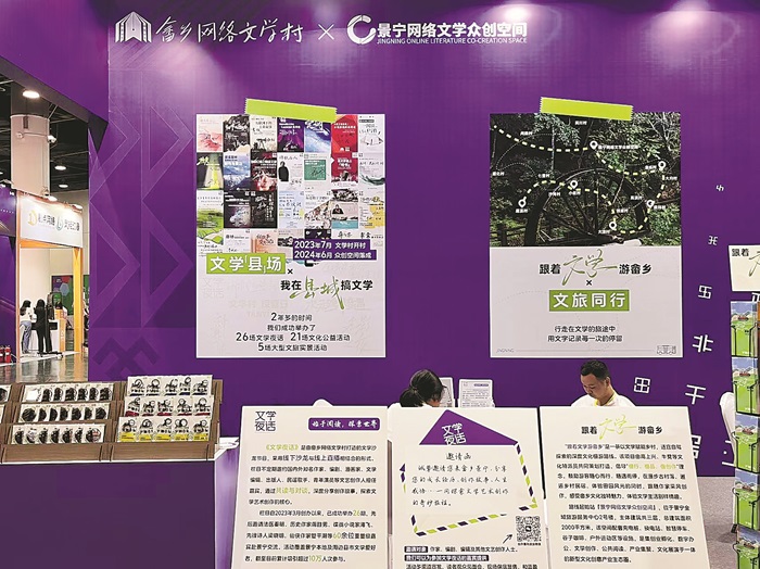 2025中國國際網絡文學周上，景寧“跟著文學游畬鄉”項目亮相網絡文學產業體驗館 劉鵬波 攝