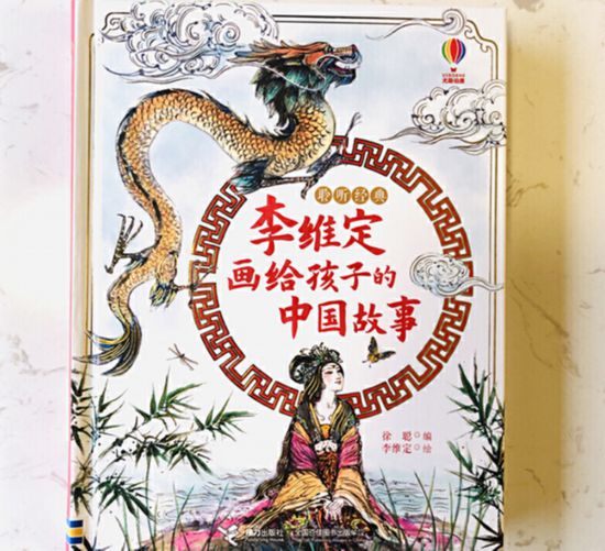 《畫給孩子的中國故事》