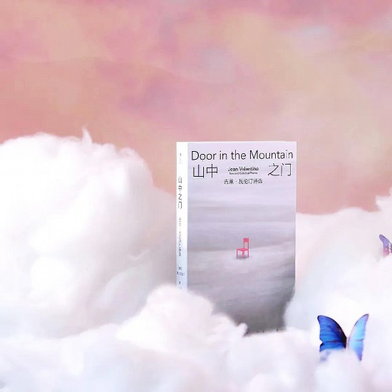 《山中之門：吉恩·瓦倫汀詩選》，王家新譯，北京聯合出版社，2023年10月出版