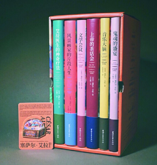 “塞薩爾·艾拉奇幻想象系列”，【阿】塞薩爾·艾拉著，浙江文藝出版社，2023年9月