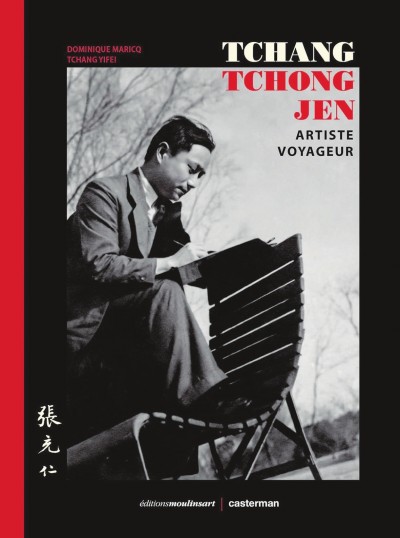 張以菲和多米尼克·馬里克合著的《張充仁：旅行藝術家》