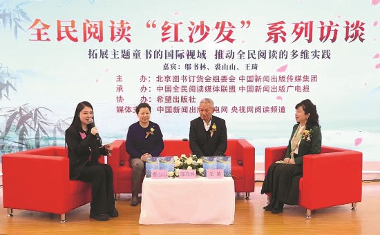 “拓展主題童書的國際視域 推動全民閱讀的多維實踐”——希望出版社“走出去”紅沙發對談活動現場